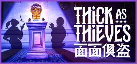 面面俱盗（Thick As Thieves）免安装中文版